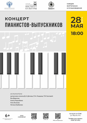 Концерт пианистов-выпускников