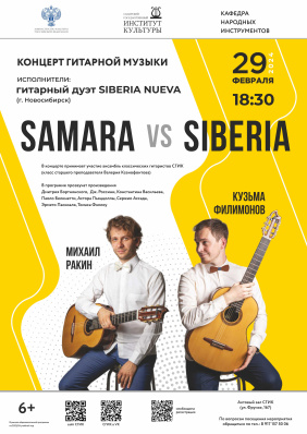 Samara vs Siberia